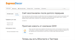 Desktop Screenshot of expressdecor.ru